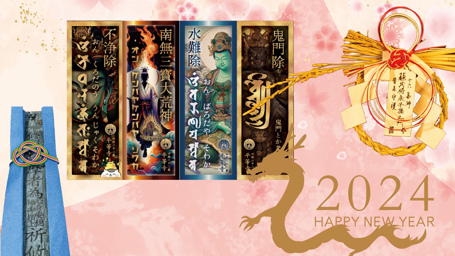 法要: 新春準備護摩祈祷 | 四国霊場第22番札所 平等寺